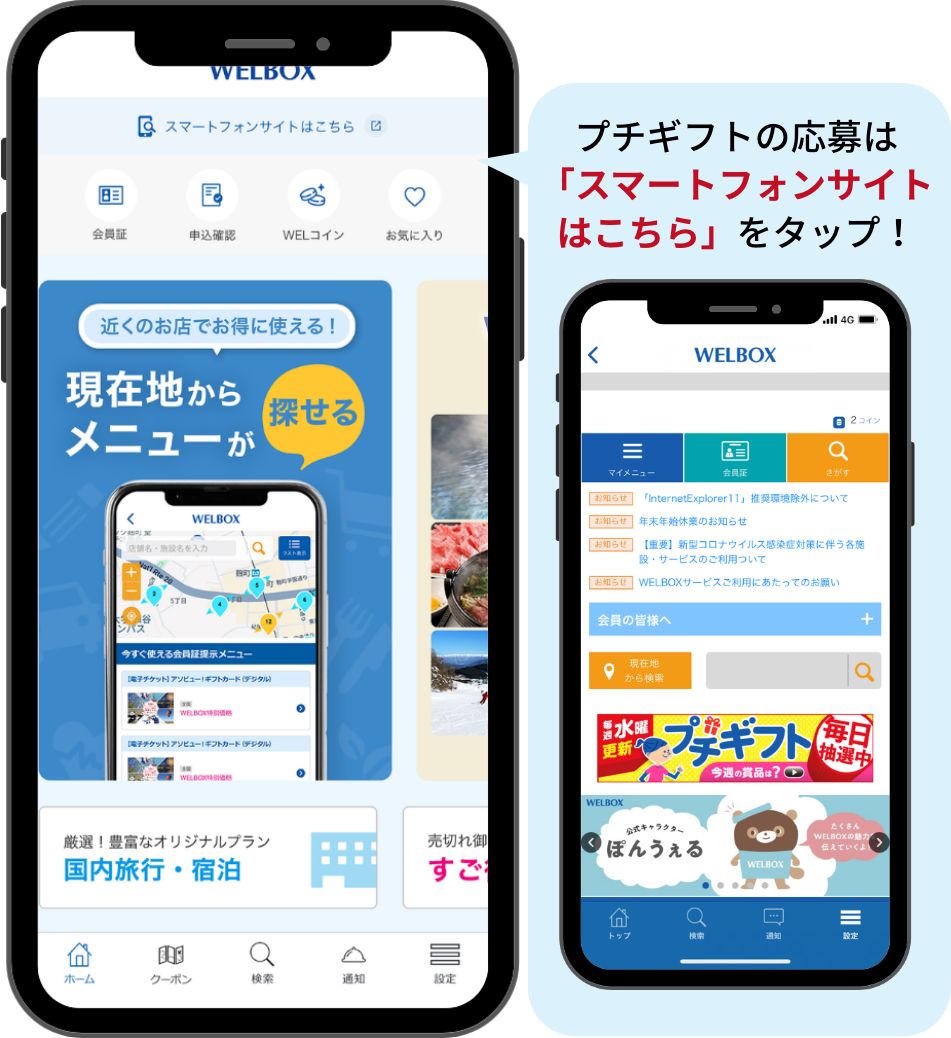 プチギフトの応募は「スマートフォンサイトはこちら」をタップ!